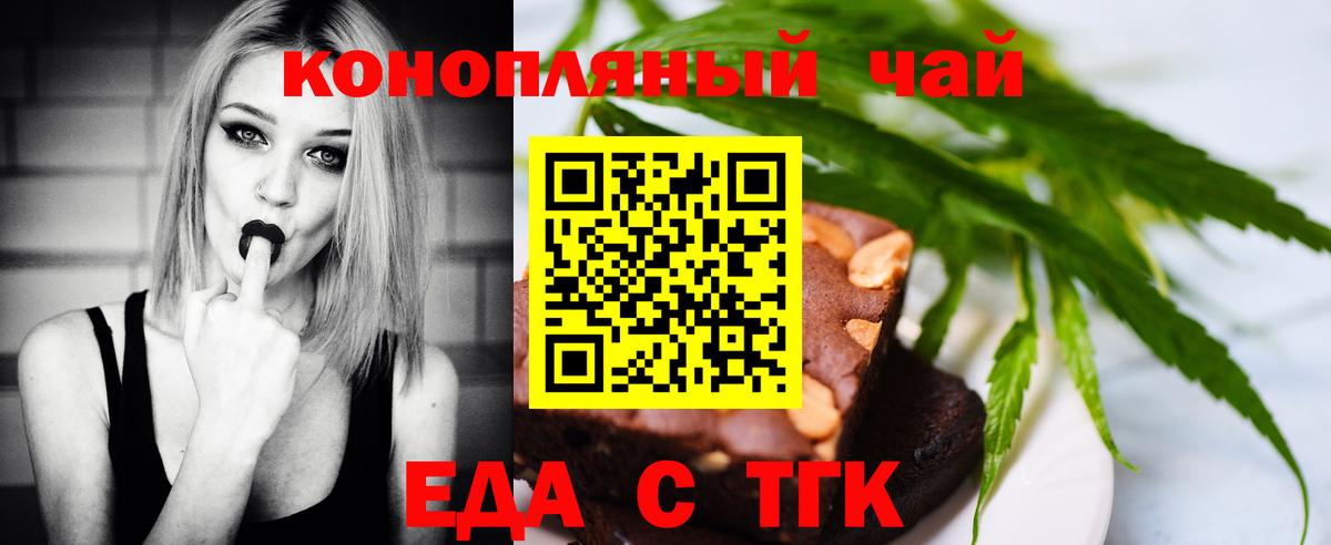 Еда ТГК конопля  Вход с VPN  Свободный 