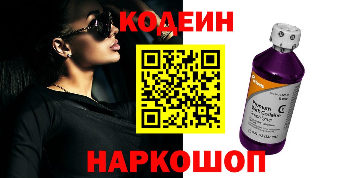 Свободный  Кодеиновый сироп Lean напиток Lean (лин)  Вход с VPN 