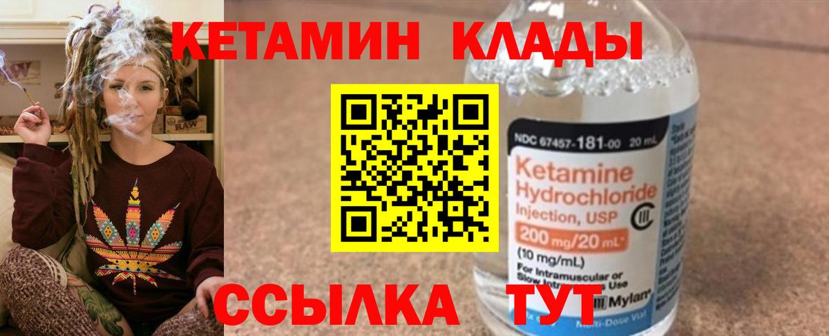 Кетамин ketamine  Вход с VPN  Свободный 