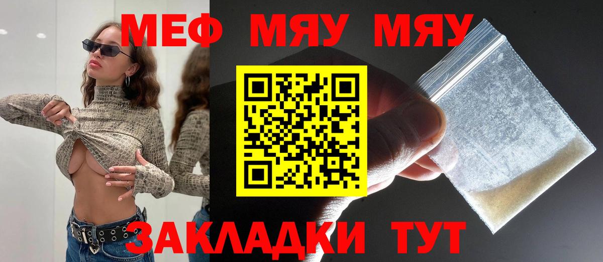 Меф кристаллы Свободный