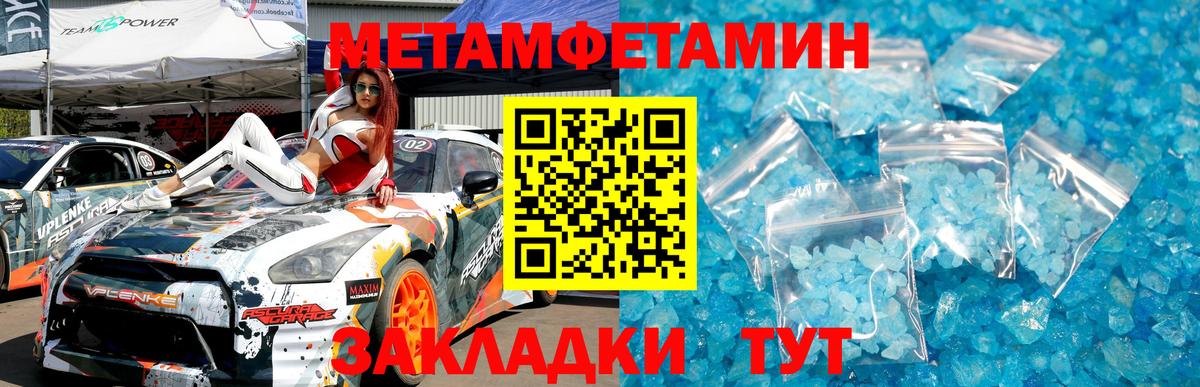 Свободный  Метамфетамин  Вход с VPN  Метамфетамин винт 