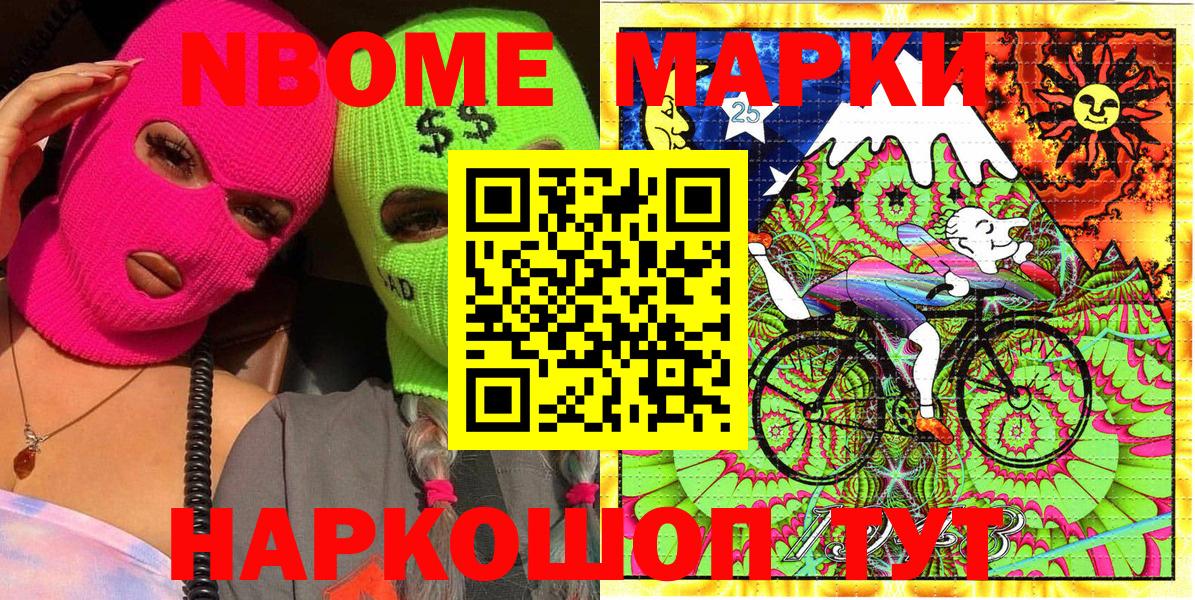 Марки NBOMe 1,5мг Свободный
